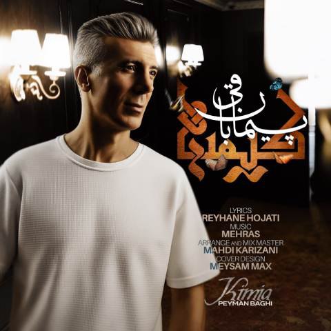 دانلود آهنگ پیمان باقی به نام کیمیا